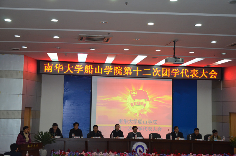 图为太阳城集团团委副书记谢铷鸿老师在大会上致辞。